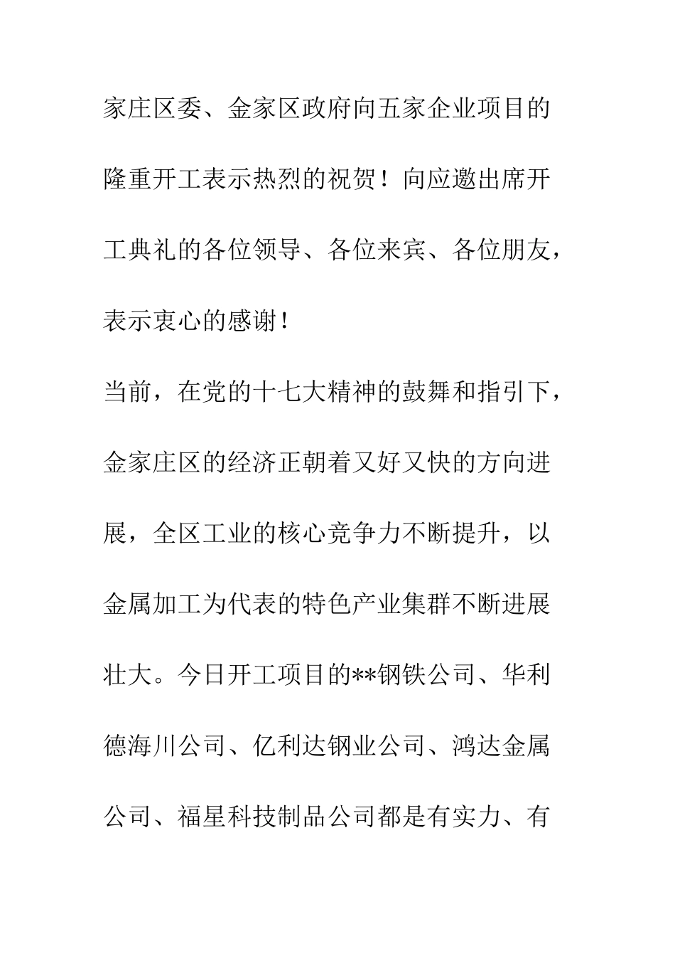 在企业开工典礼上的讲话--精编范文_第2页