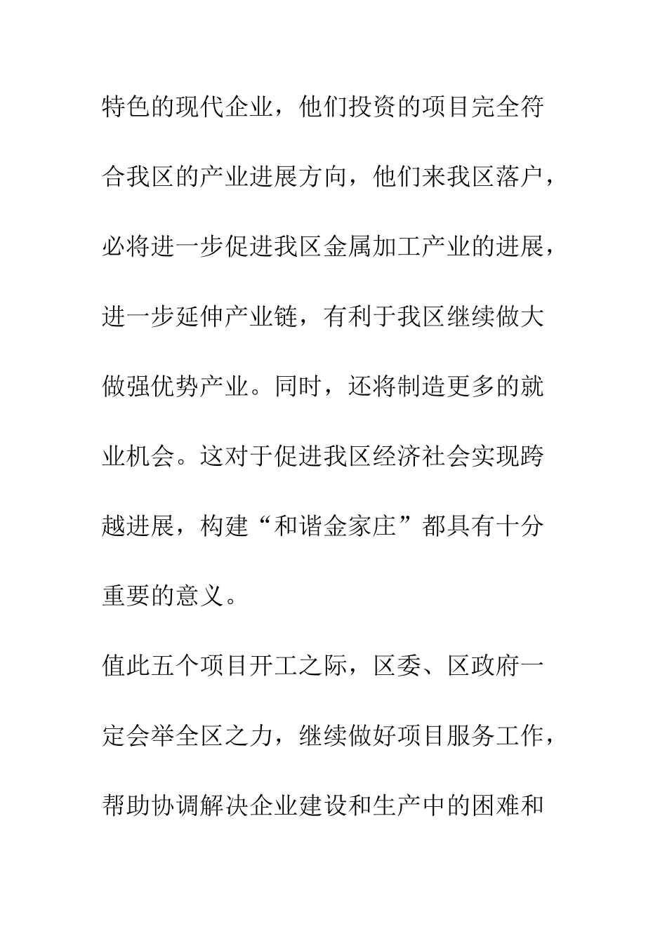 在企业开工典礼上的讲话--精编范文_第3页