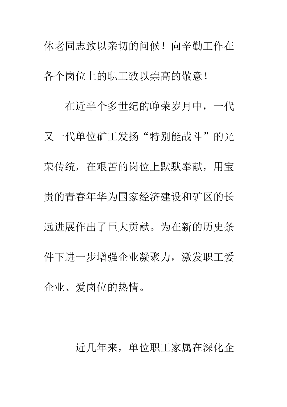 在企业庆祝五一暨职工文艺演出上的讲话--精编范文_第2页