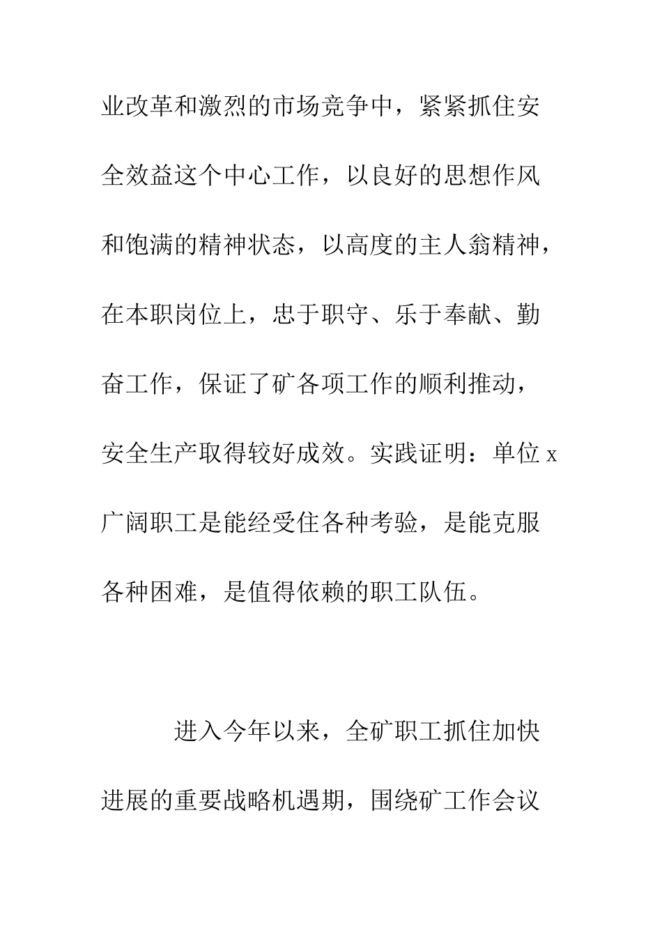 在企业庆祝五一暨职工文艺演出上的讲话--精编范文_第3页
