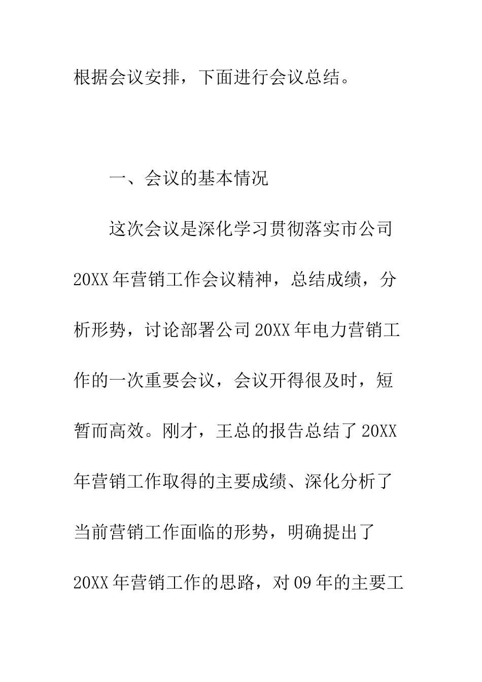 在供电公司2025年市场营销工作会议上的总结讲话--精编范文_第2页