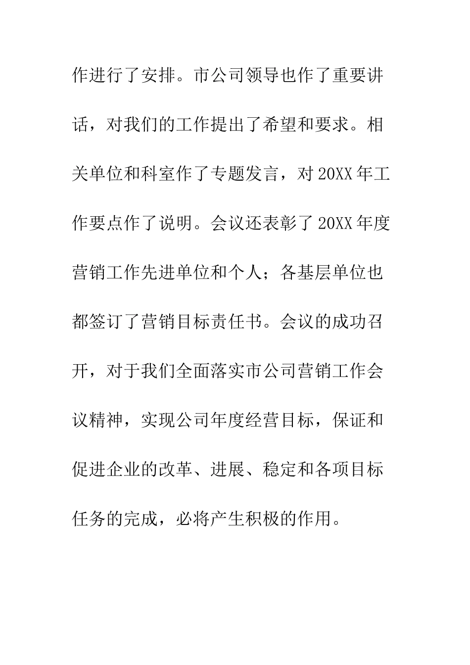 在供电公司2025年市场营销工作会议上的总结讲话--精编范文_第3页