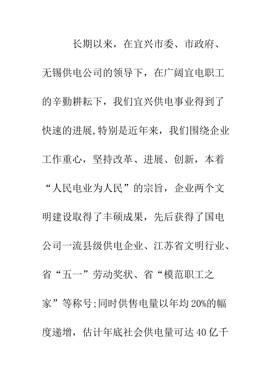 在供电公司揭排仪式上的开幕词讲话--精编范文_第2页