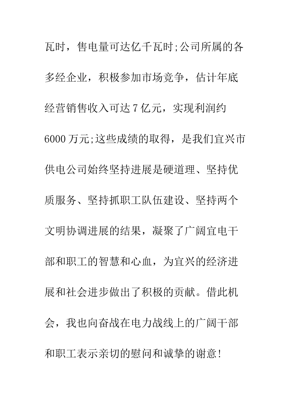 在供电公司揭排仪式上的开幕词讲话--精编范文_第3页