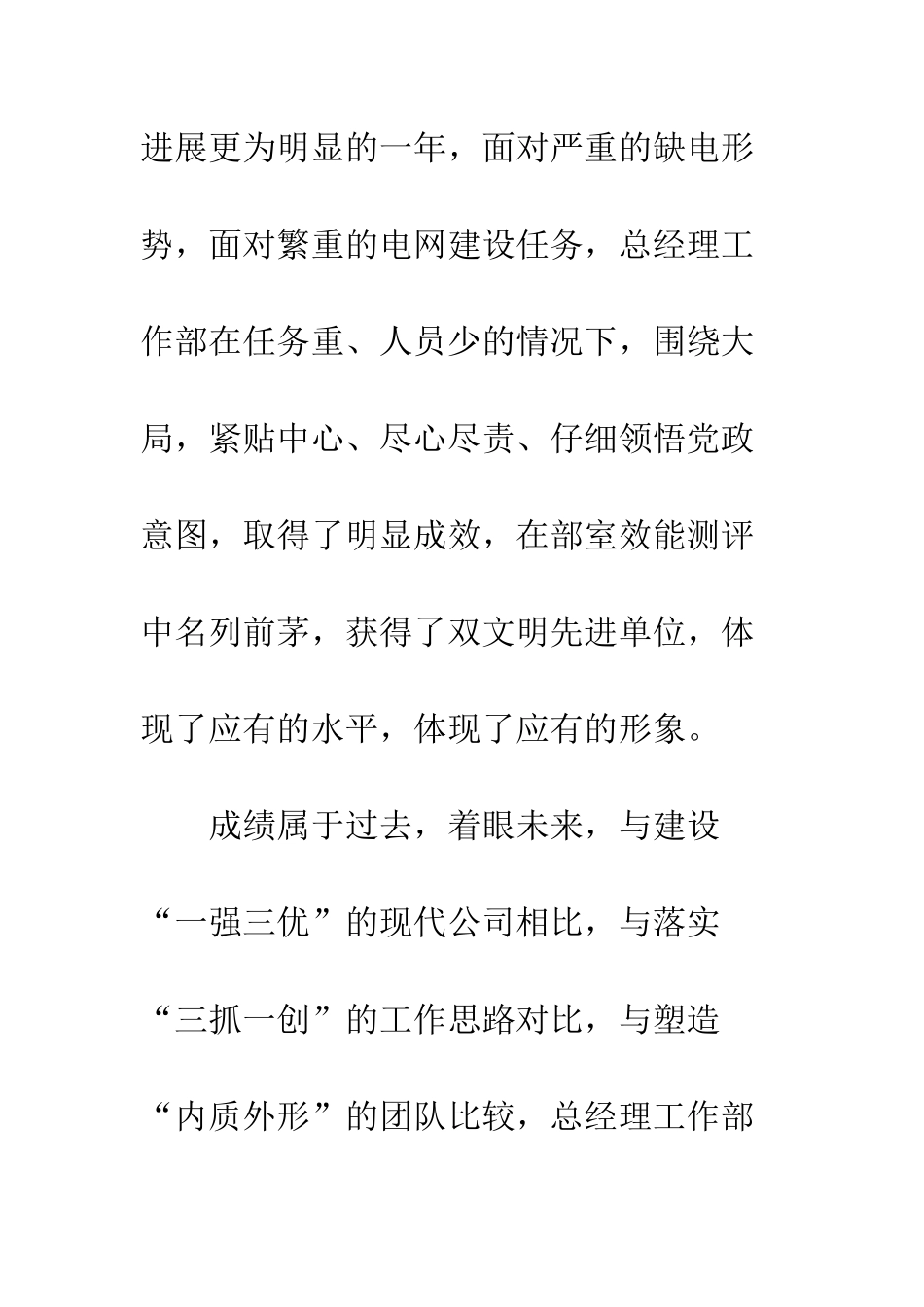 在供电公司总经理工作会议上的讲话--精编范文_第2页