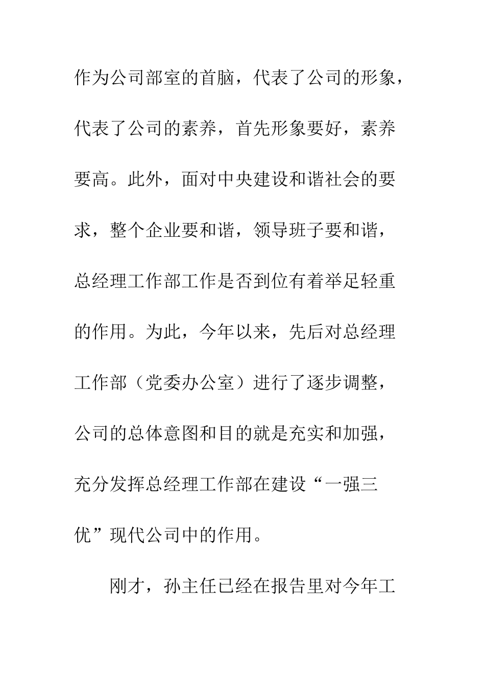 在供电公司总经理工作会议上的讲话--精编范文_第3页