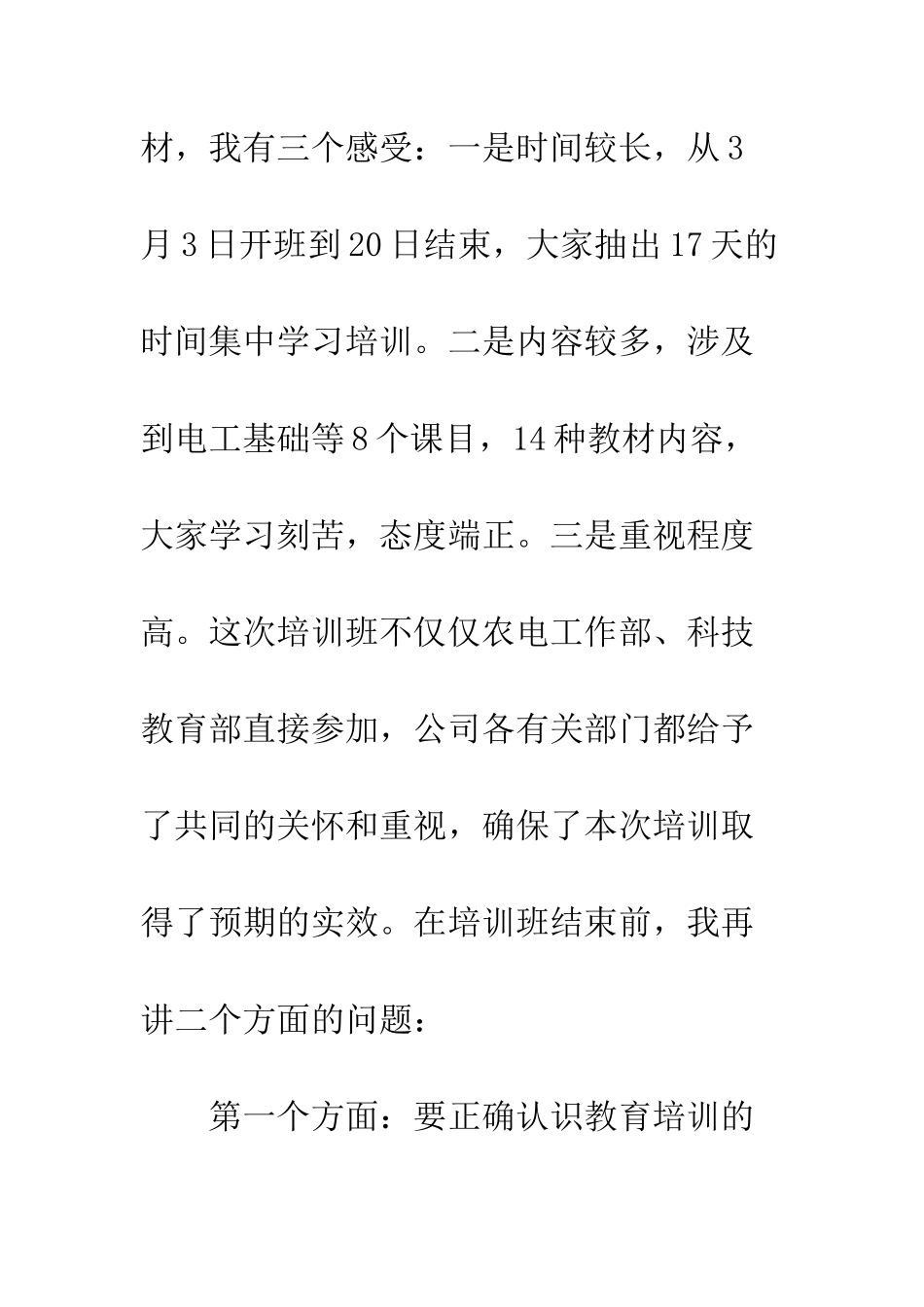 在供电所所长培训班结业典礼上的讲话--精编范文_第2页