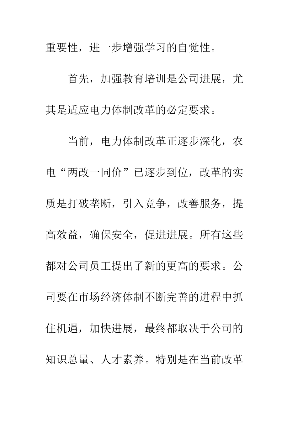 在供电所所长培训班结业典礼上的讲话--精编范文_第3页