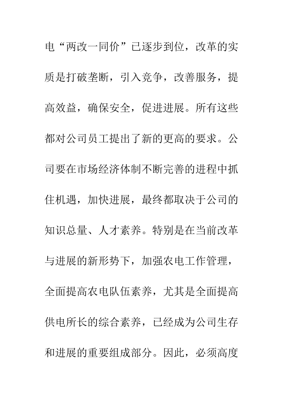 在供电所长培训班上的讲话--精编范文_第3页