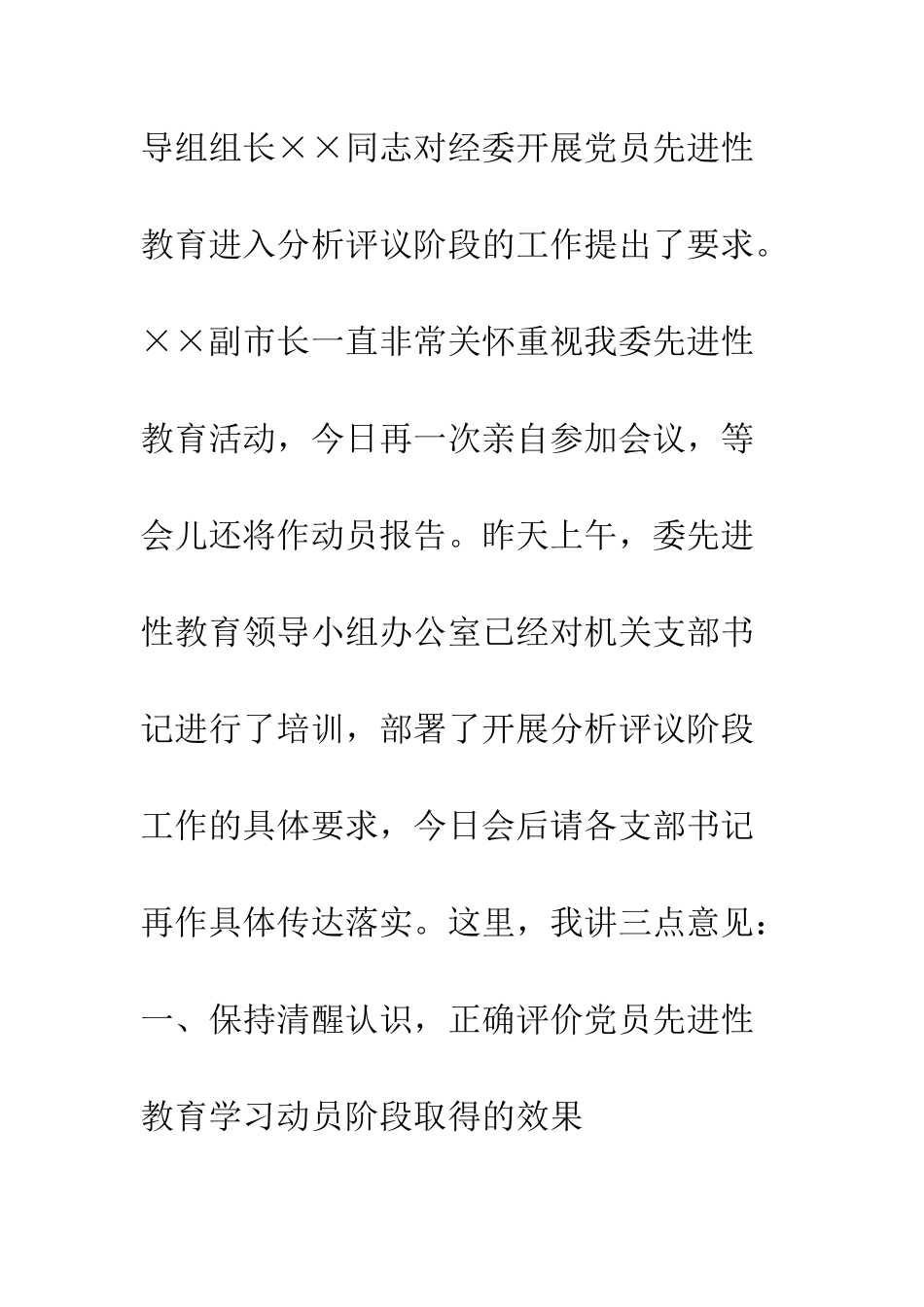 在保持党员分析评议阶段动员会议上的讲话--精编范文_第2页