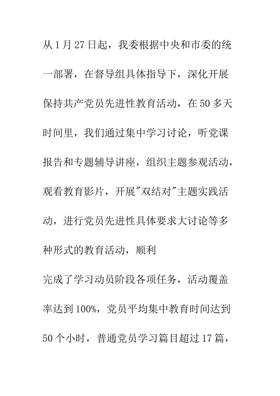 在保持党员分析评议阶段动员会议上的讲话--精编范文_第3页