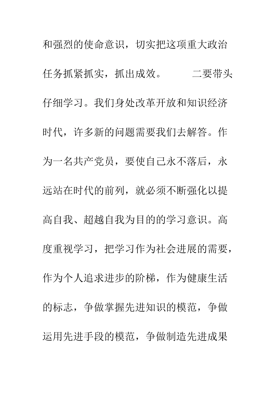 在保持共产党员先进性教育学习会上的发言--精编范文_第3页