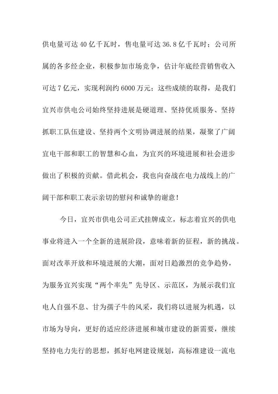 在供电公司揭排仪式上的讲话_第2页