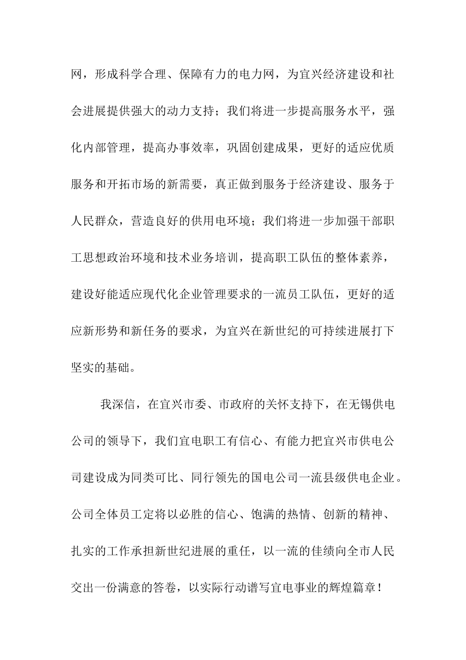 在供电公司揭排仪式上的讲话_第3页