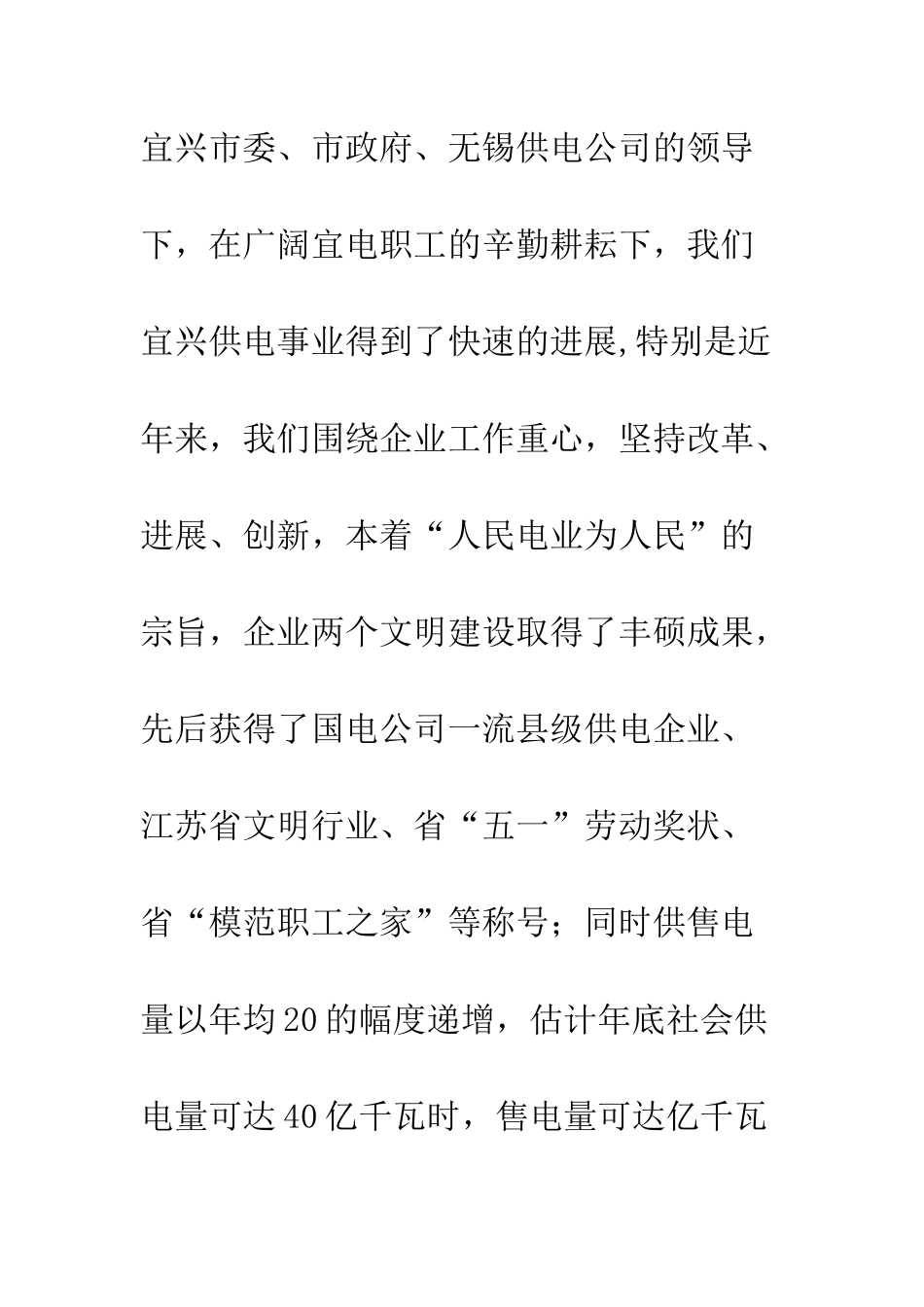 在供电公司揭排仪式上的讲话--精编范文_第2页