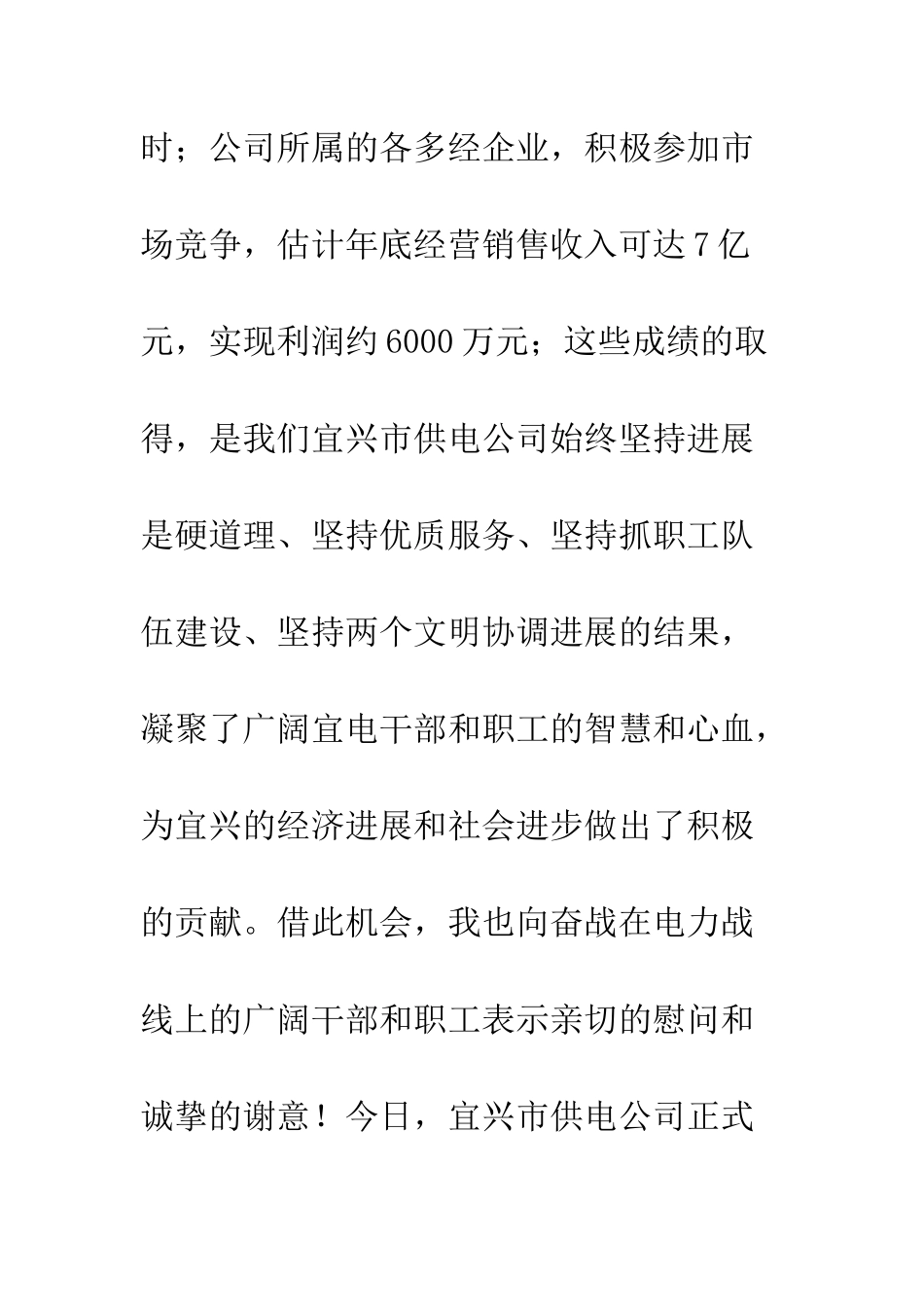 在供电公司揭排仪式上的讲话--精编范文_第3页