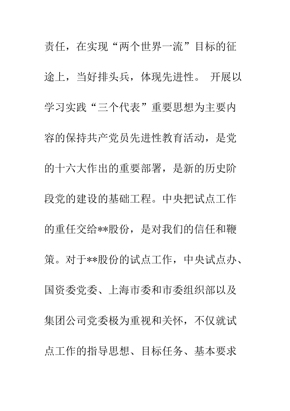 在保持共产党员先进性教育活动全面总结大会上的讲话--精编范文_第2页