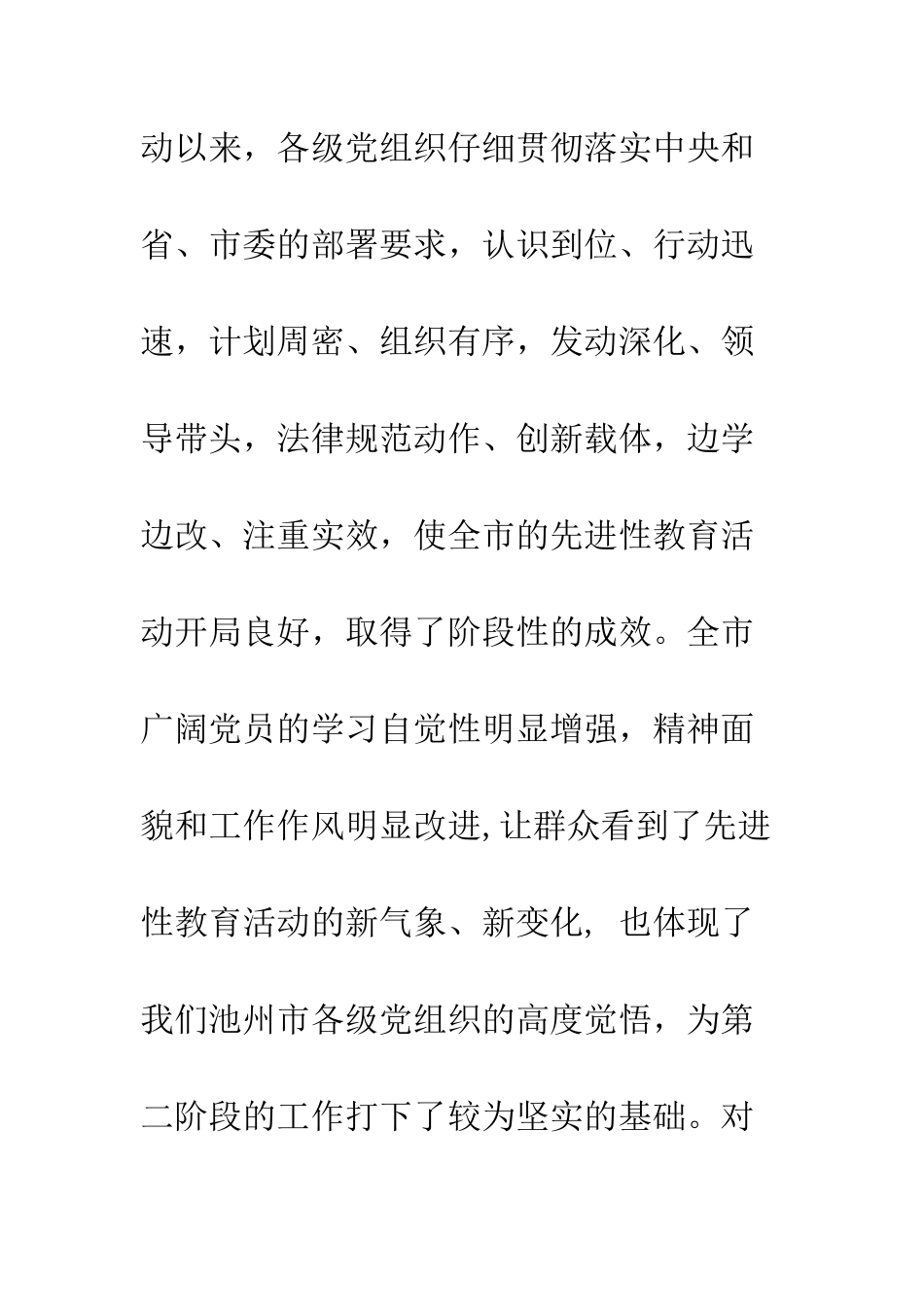 在保持共产党员先进性教育活动工作座谈会上的讲话--精编范文_第2页