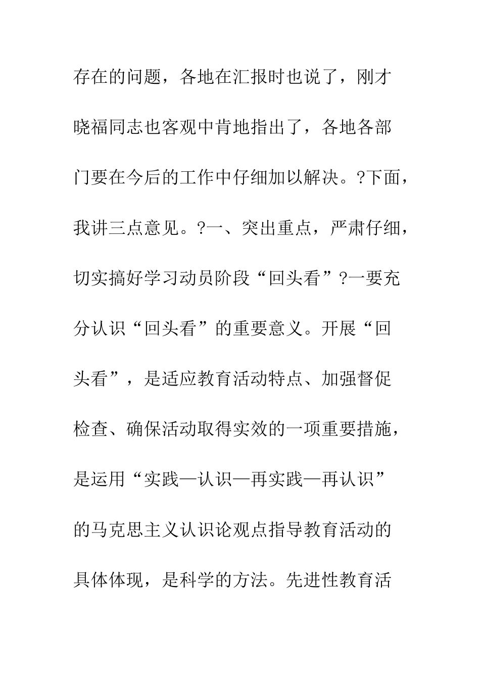 在保持共产党员先进性教育活动工作座谈会上的讲话--精编范文_第3页