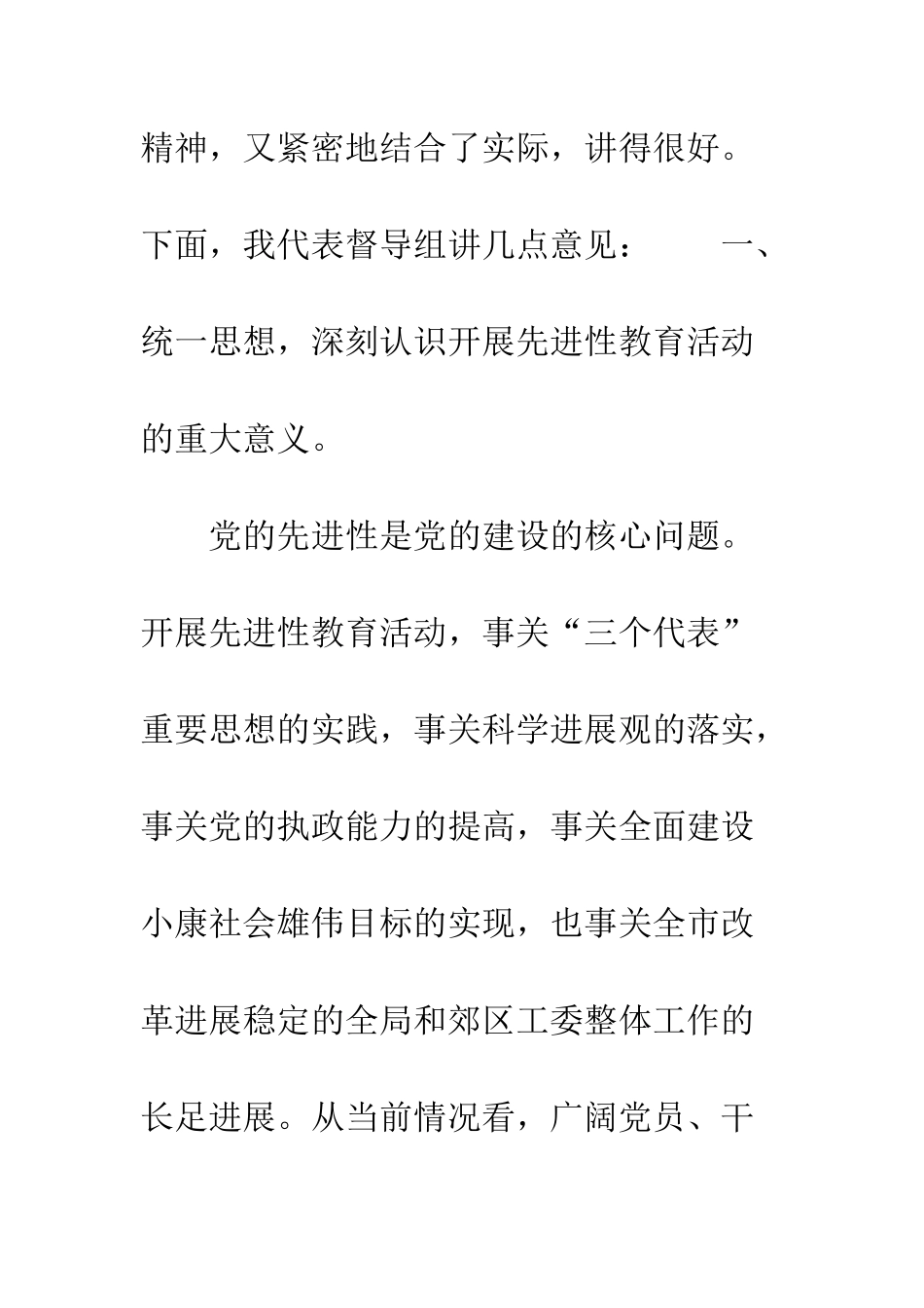 在保持共产党员先进性教育活动工作会议上的动员讲话--精编范文_第2页
