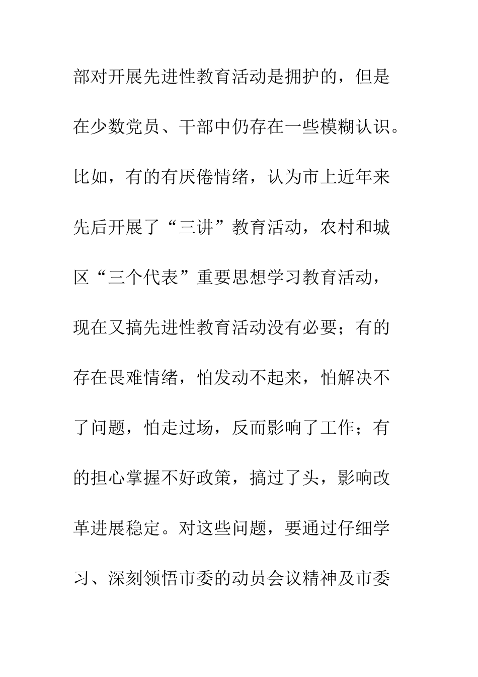 在保持共产党员先进性教育活动工作会议上的动员讲话--精编范文_第3页
