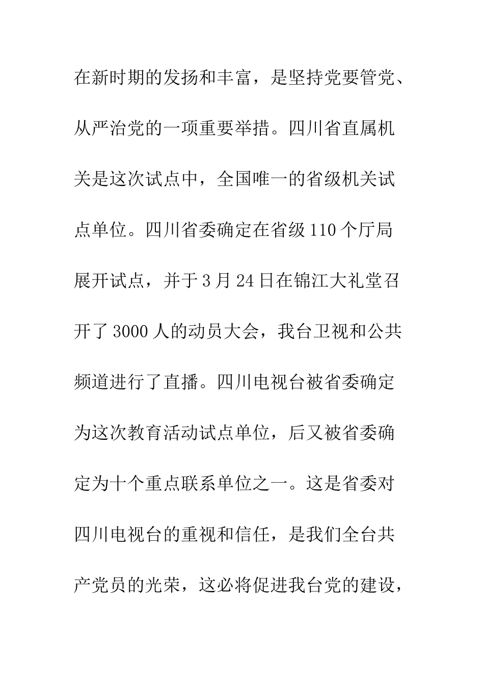 在保持党员先进性教育试点工作动员会讲话--精编范文_第2页