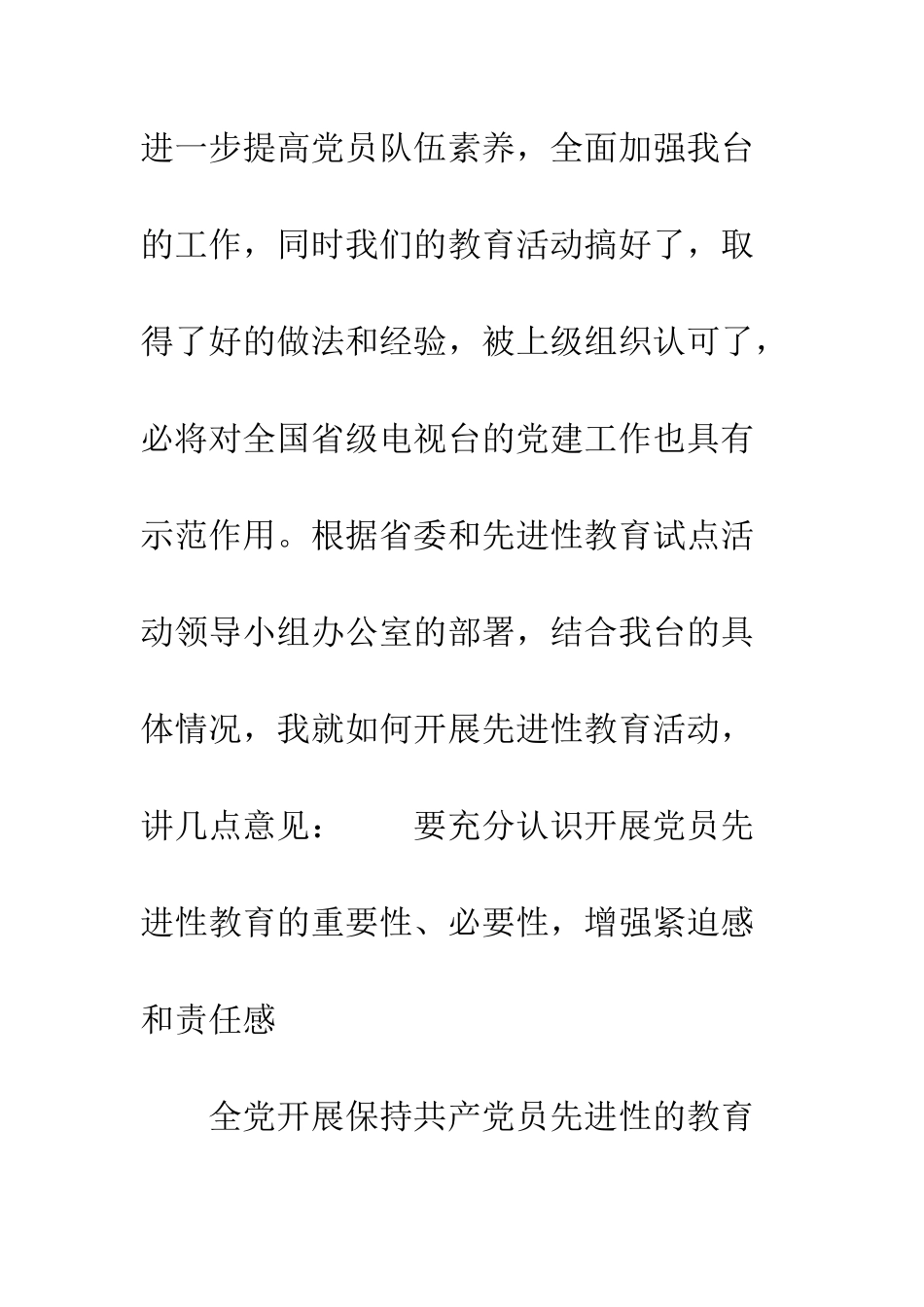 在保持党员先进性教育试点工作动员会讲话--精编范文_第3页