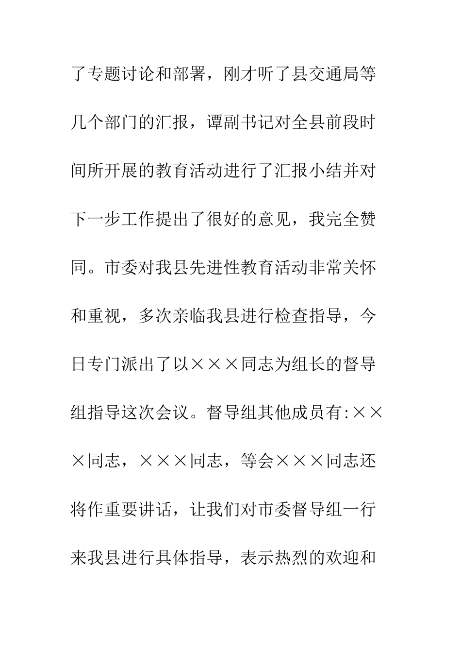 在保持共产党员先进性教育活动工作汇报会上的讲话--精编范文_第2页