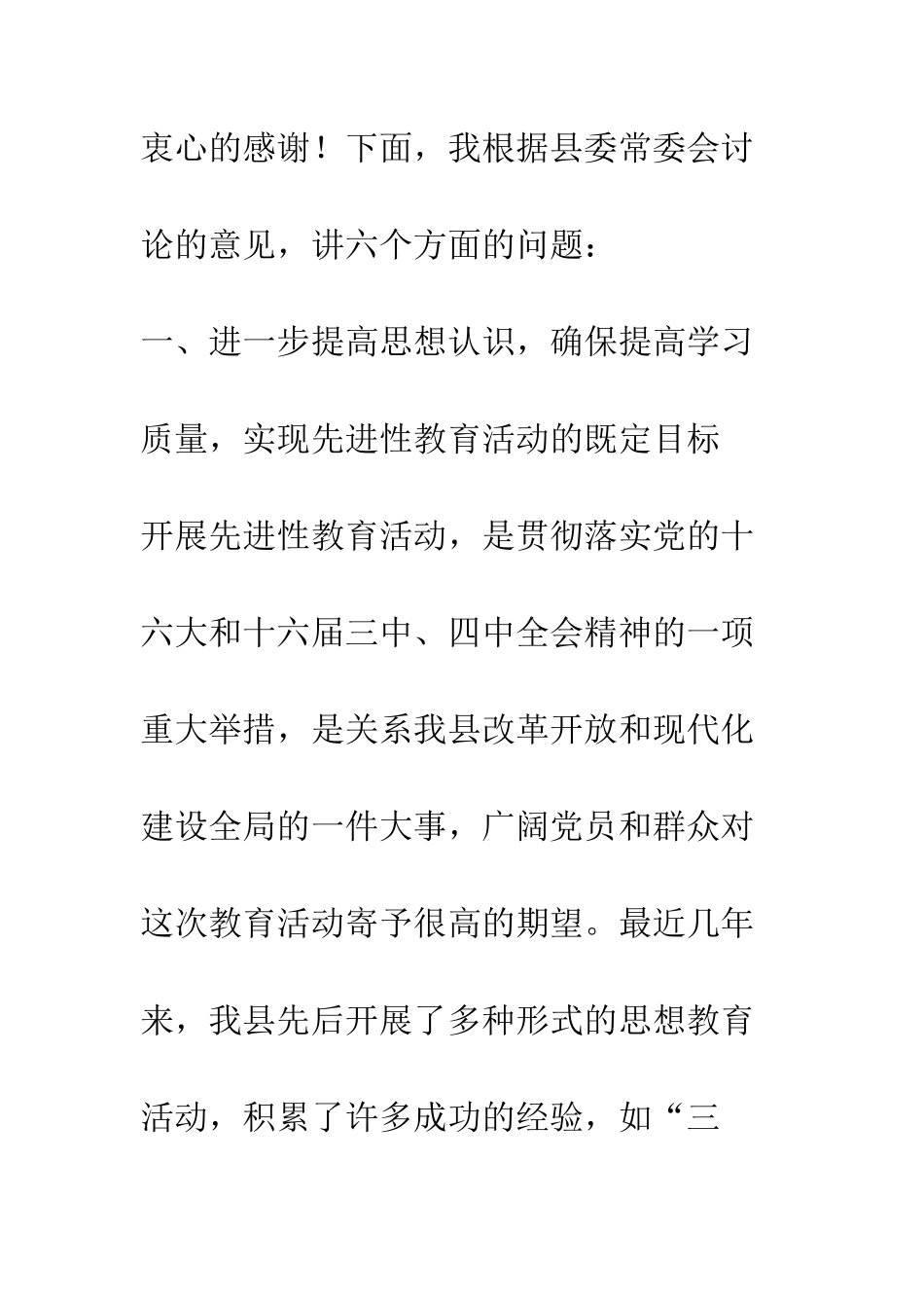 在保持共产党员先进性教育活动工作汇报会上的讲话--精编范文_第3页