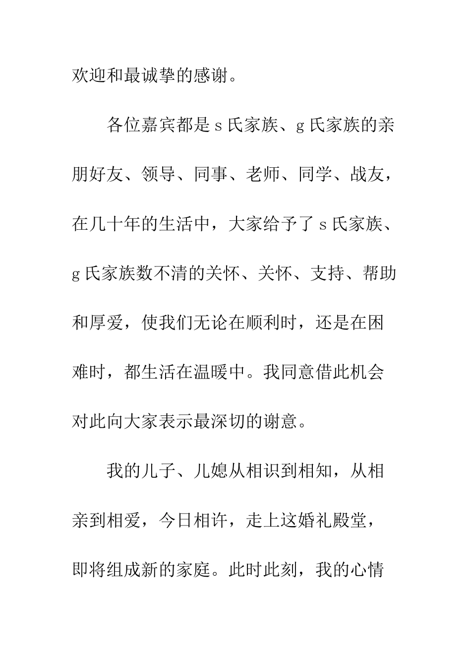 在儿子、儿媳结婚庆典上婚礼致辞--精编范文_第2页