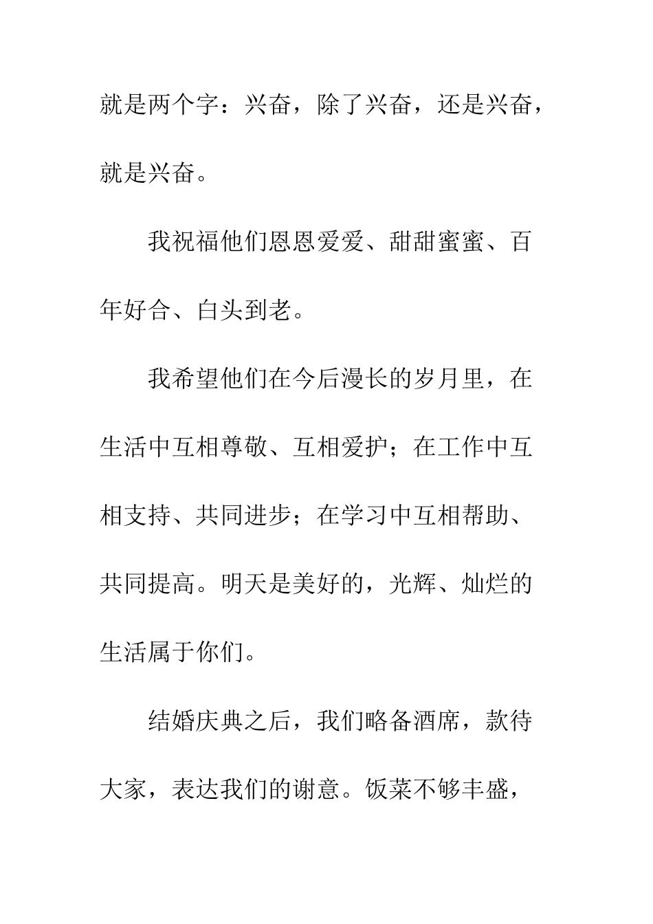 在儿子、儿媳结婚庆典上婚礼致辞--精编范文_第3页
