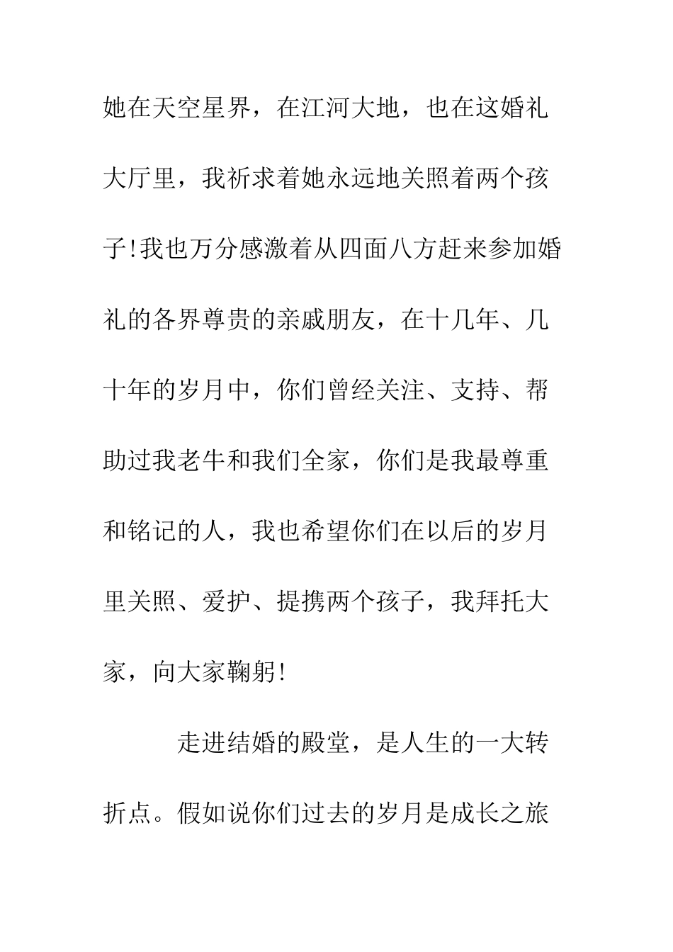 在儿子婚礼上的致辞范文--精编范文_第2页