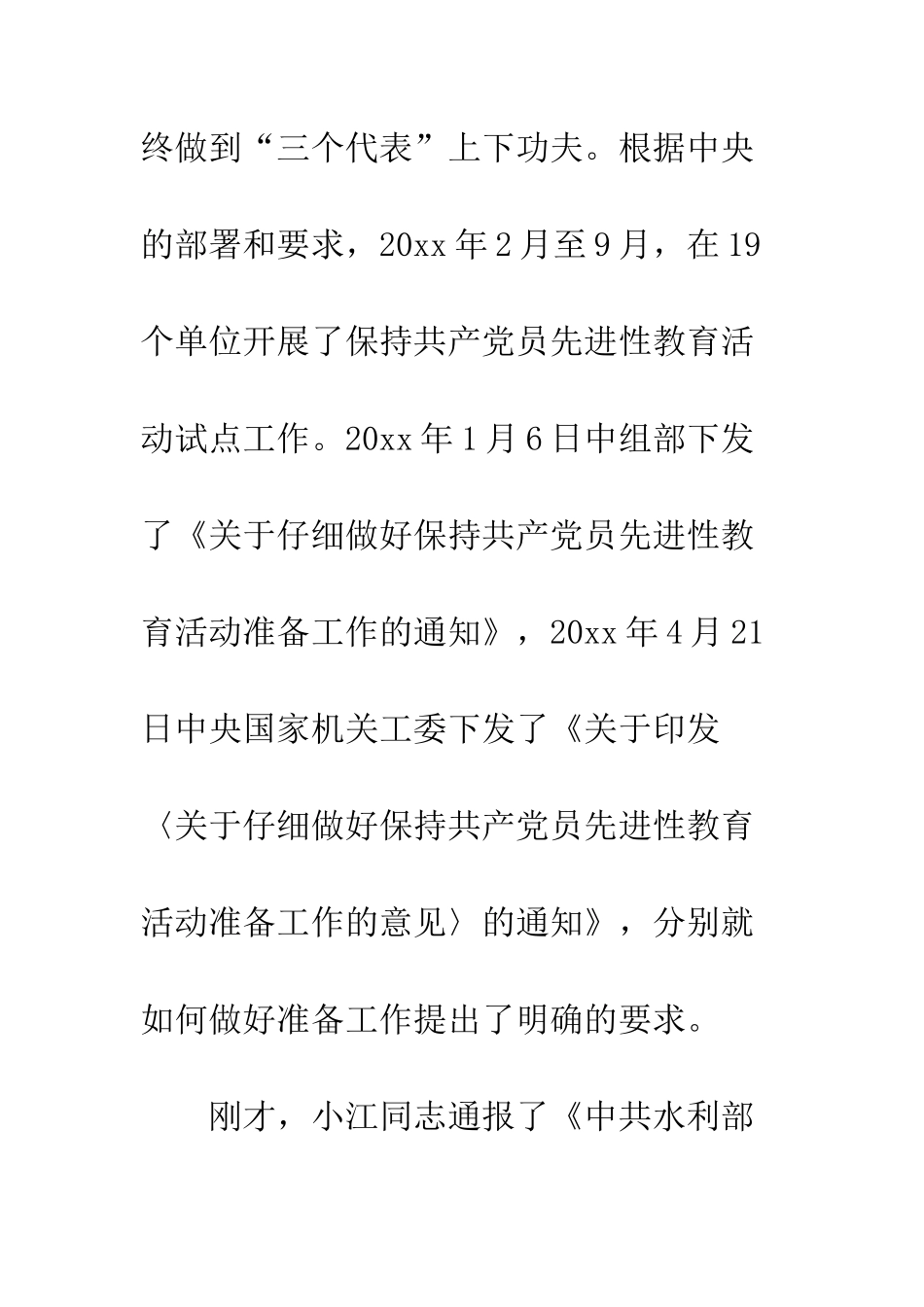 在保持共产党员先进性教育活动准备工作动员大会上的讲话--精编范文_第3页