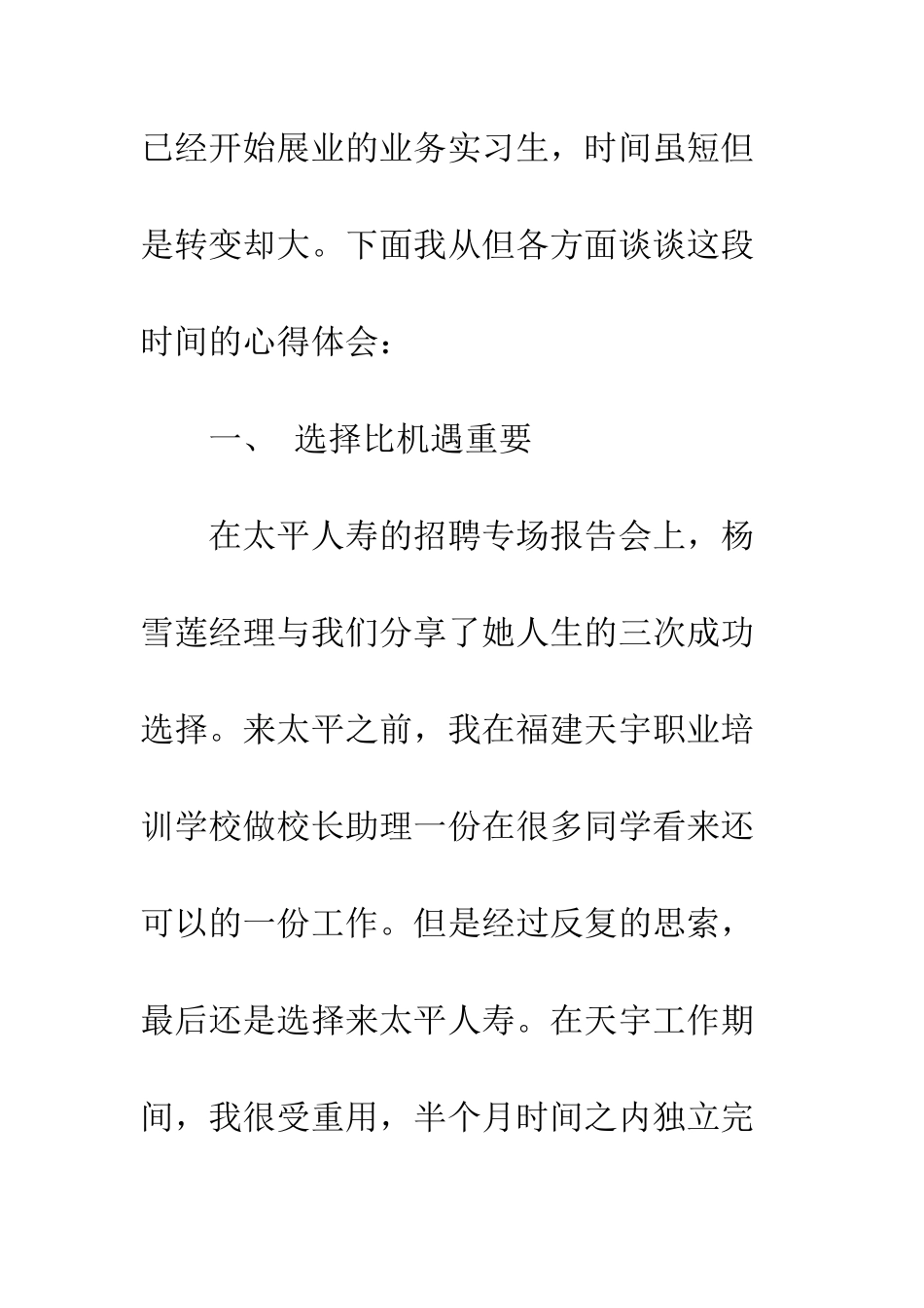 在保险公司的工作心得--精编范文_第2页