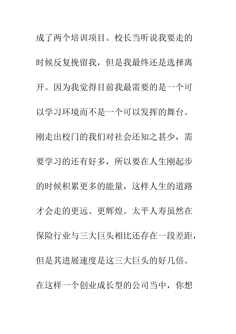 在保险公司的工作心得--精编范文_第3页