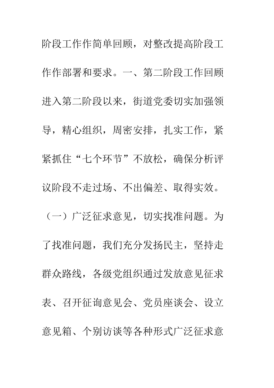 在保持共产党员先进性教育活动第三次工作会议上的讲话--精编范文_第2页