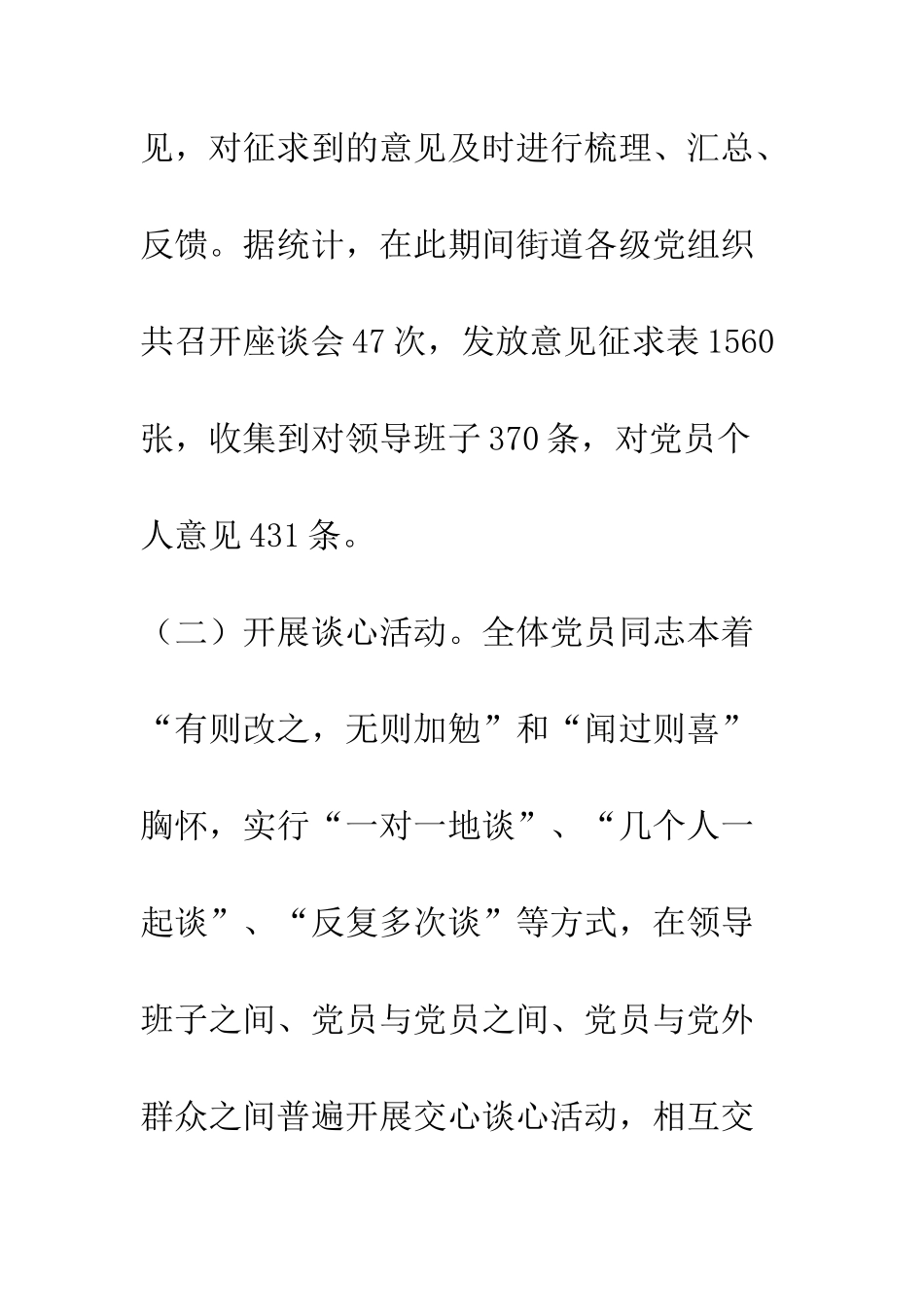 在保持共产党员先进性教育活动第三次工作会议上的讲话--精编范文_第3页