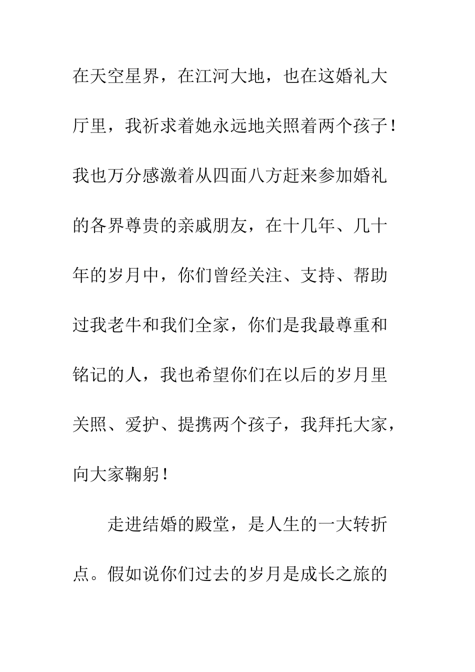 在儿子婚礼上的致辞--精编范文_第2页