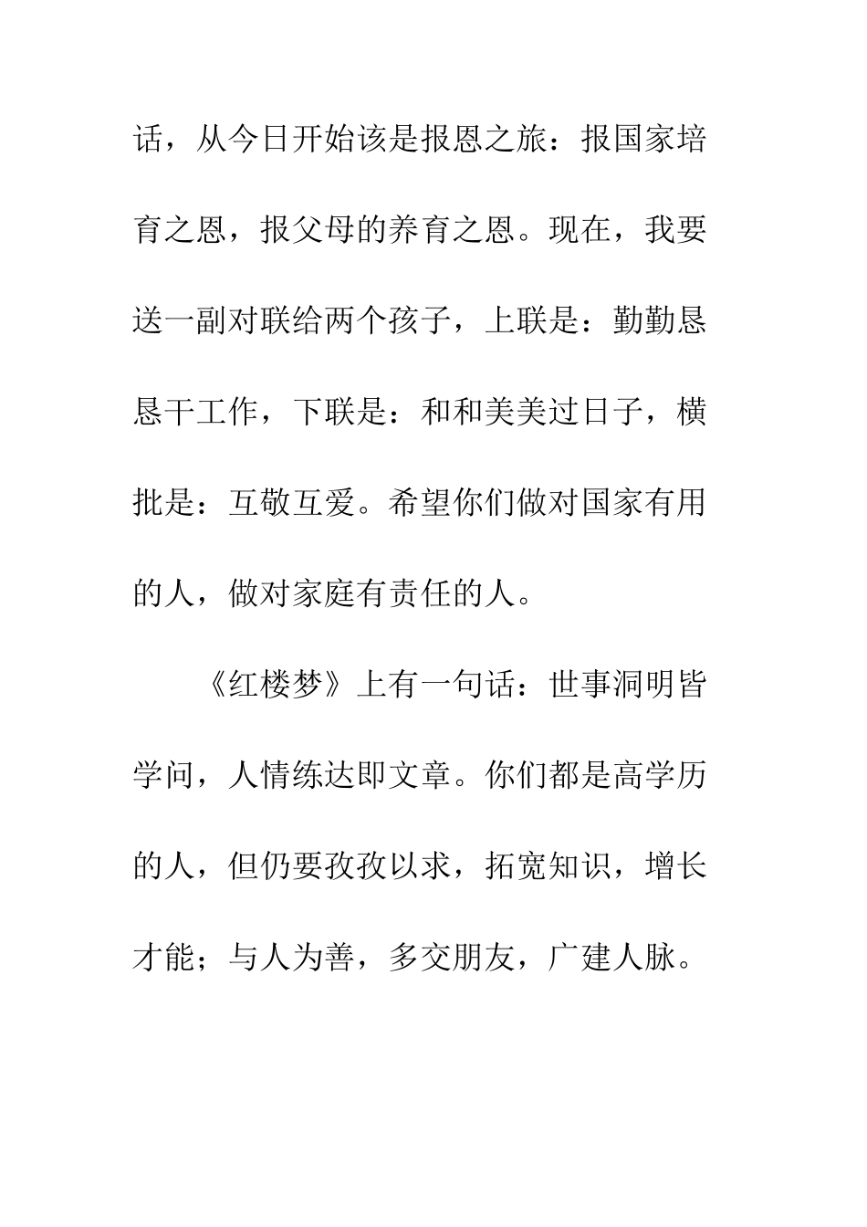 在儿子婚礼上的致辞--精编范文_第3页