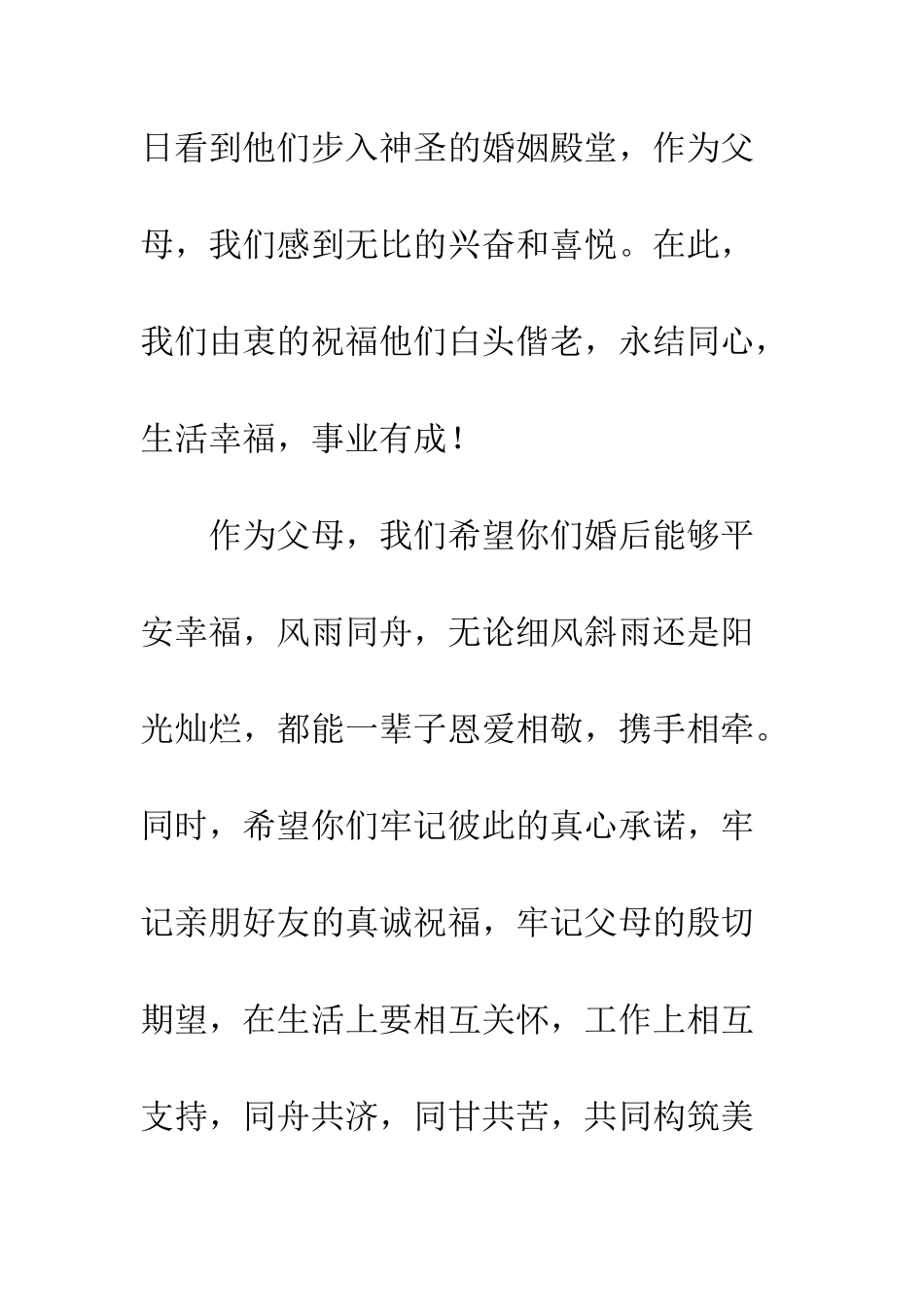 在儿子婚礼上的致辞讲话--精编范文_第2页