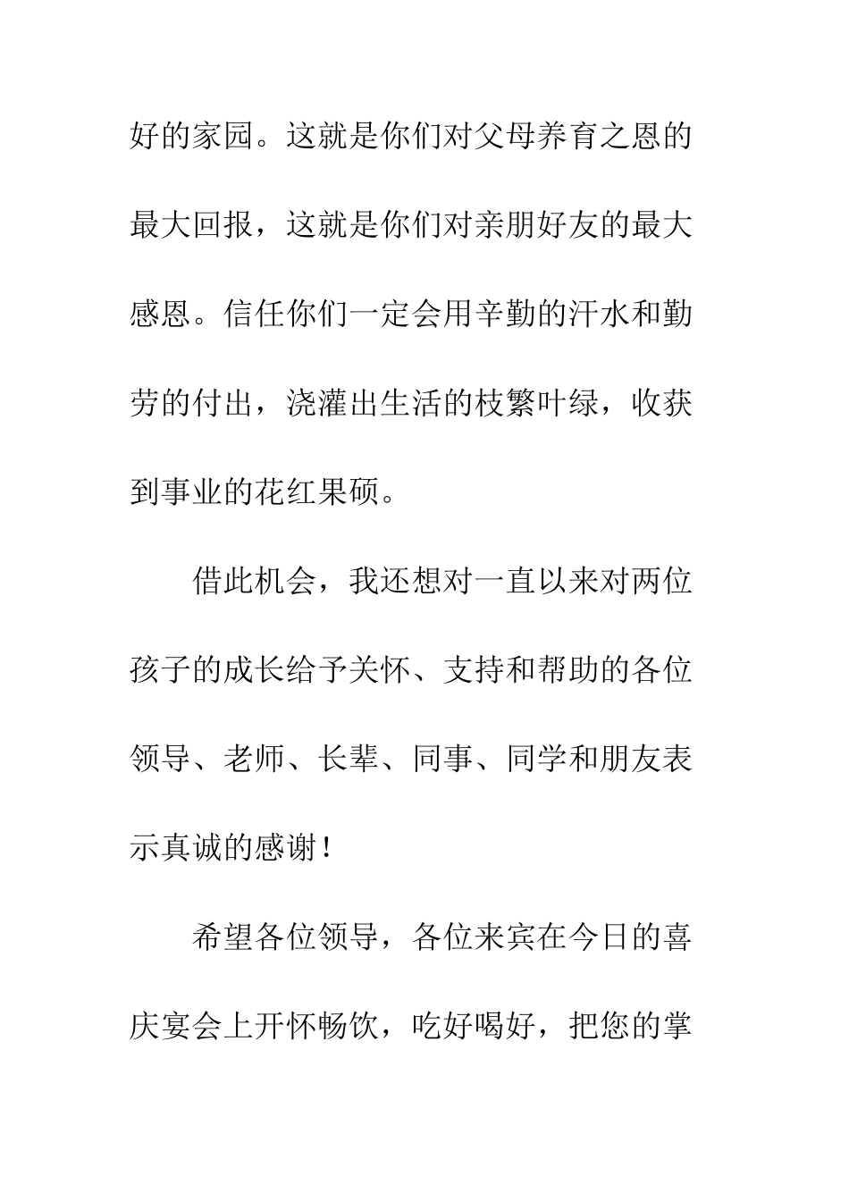 在儿子婚礼上的致辞讲话--精编范文_第3页