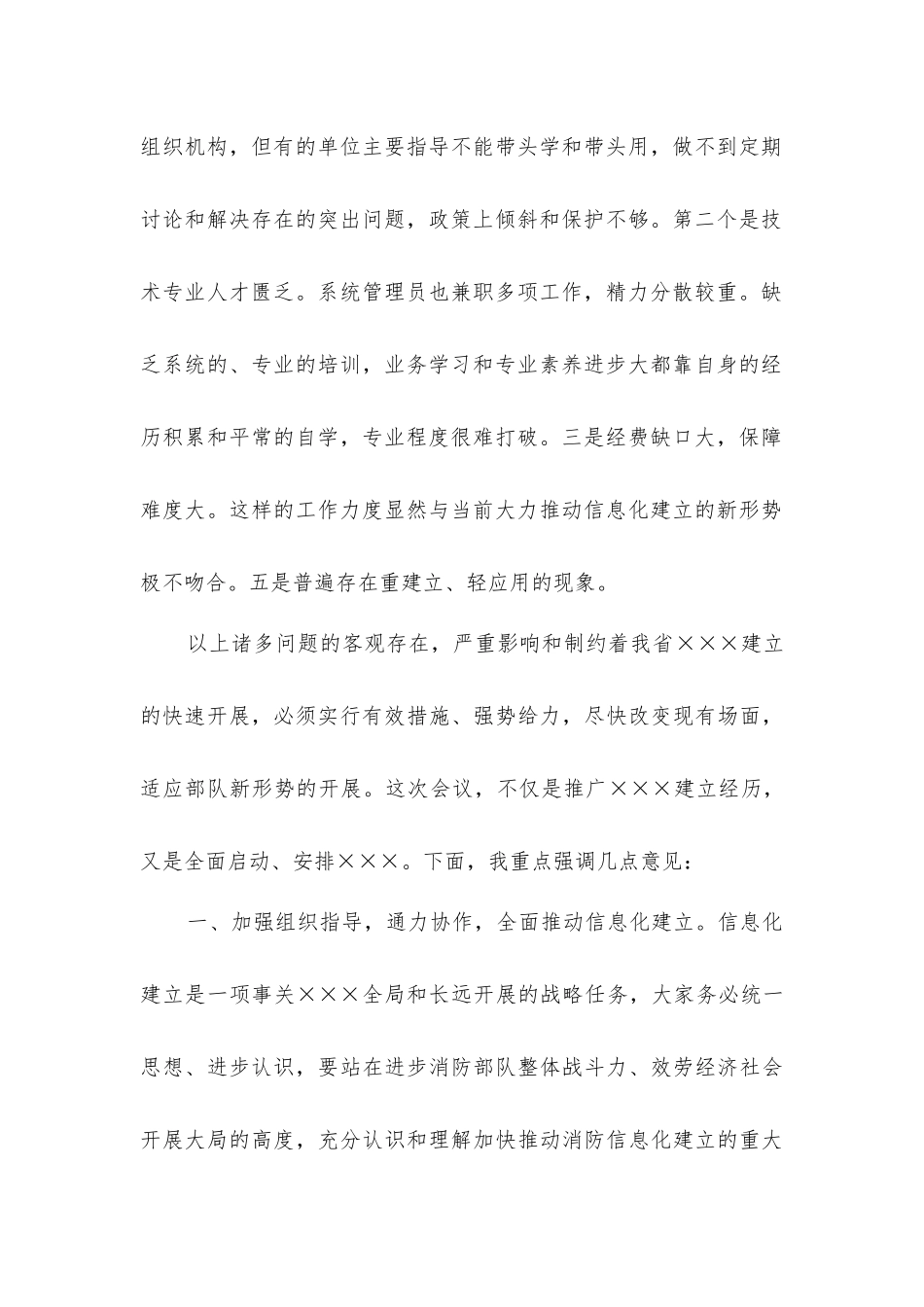 在信息化建设工作现场会上的讲话_第2页