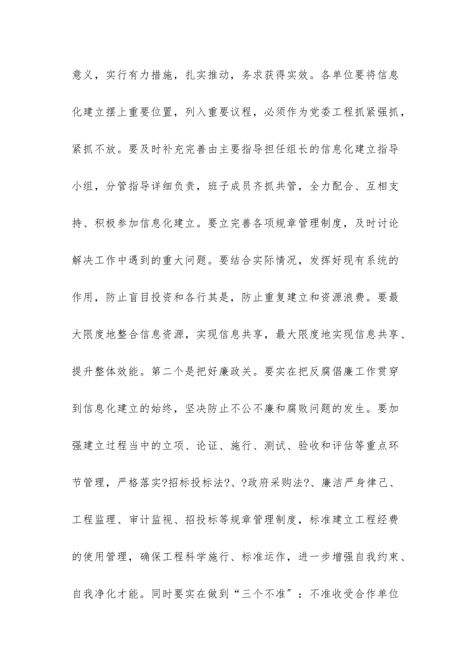 在信息化建设工作现场会上的讲话_第3页