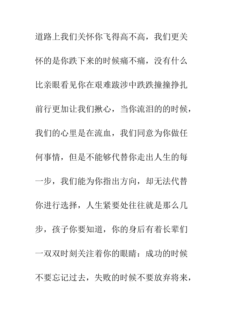 在儿子婚礼上的讲话--精编范文_第2页