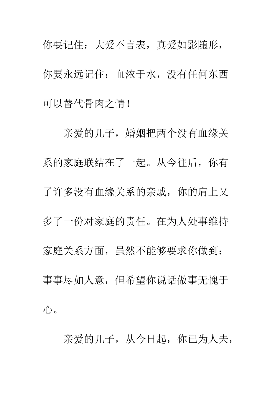 在儿子婚礼上的讲话--精编范文_第3页