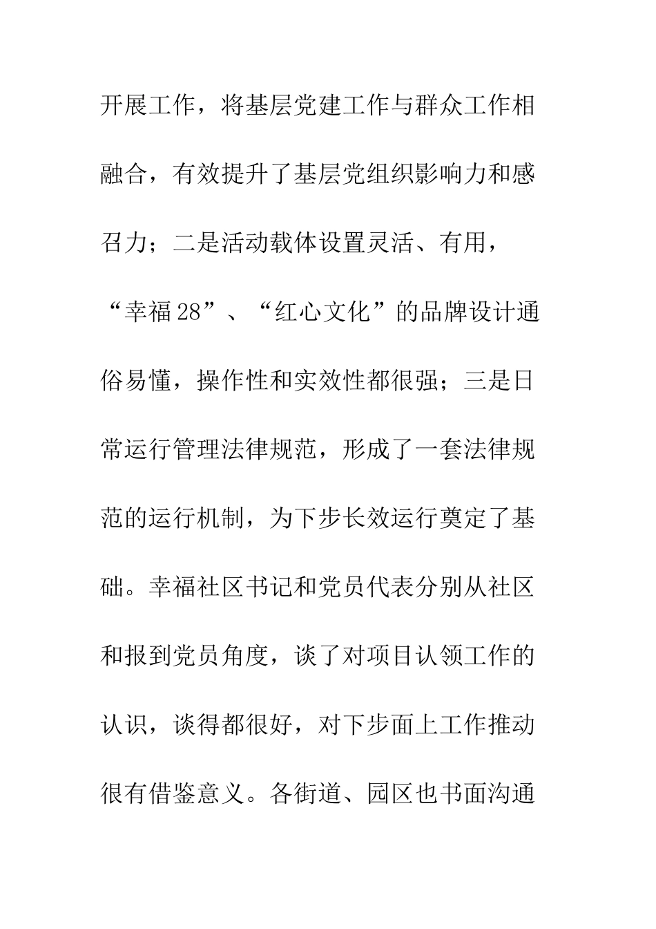 在党员“双管双责”启动仪式上的讲话--精编范文_第2页