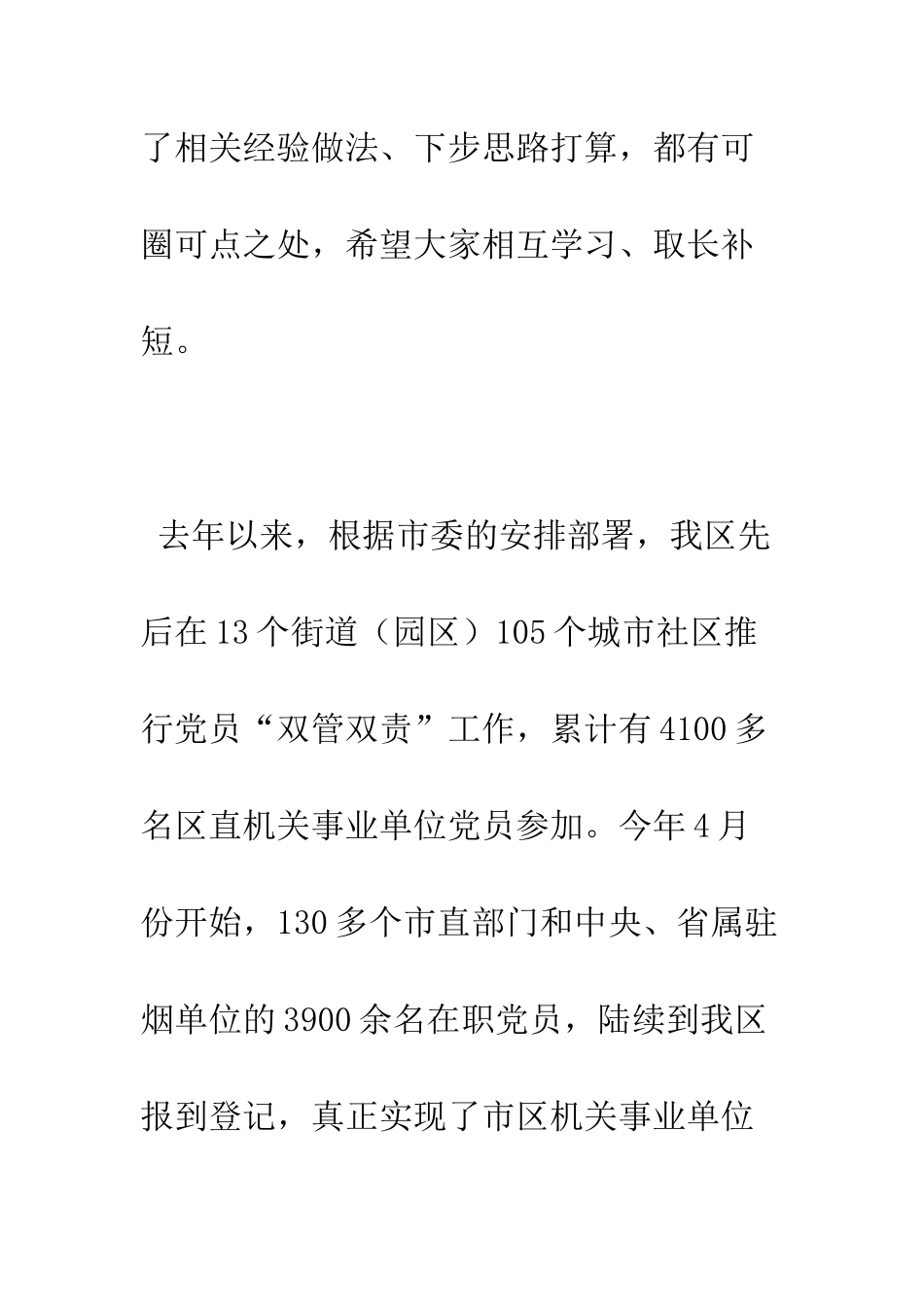 在党员“双管双责”启动仪式上的讲话--精编范文_第3页