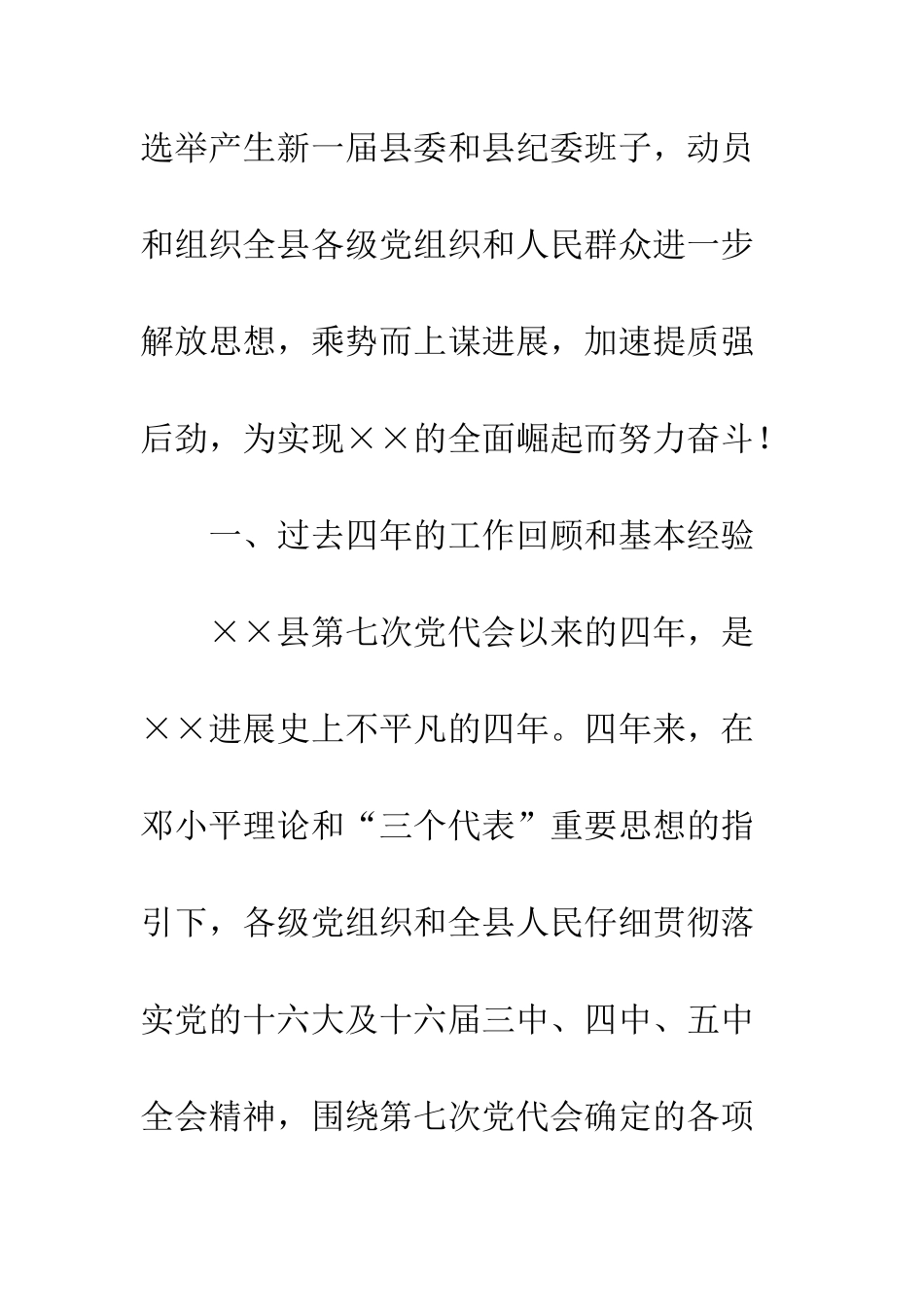 在党代会上的报告--精编范文_第2页