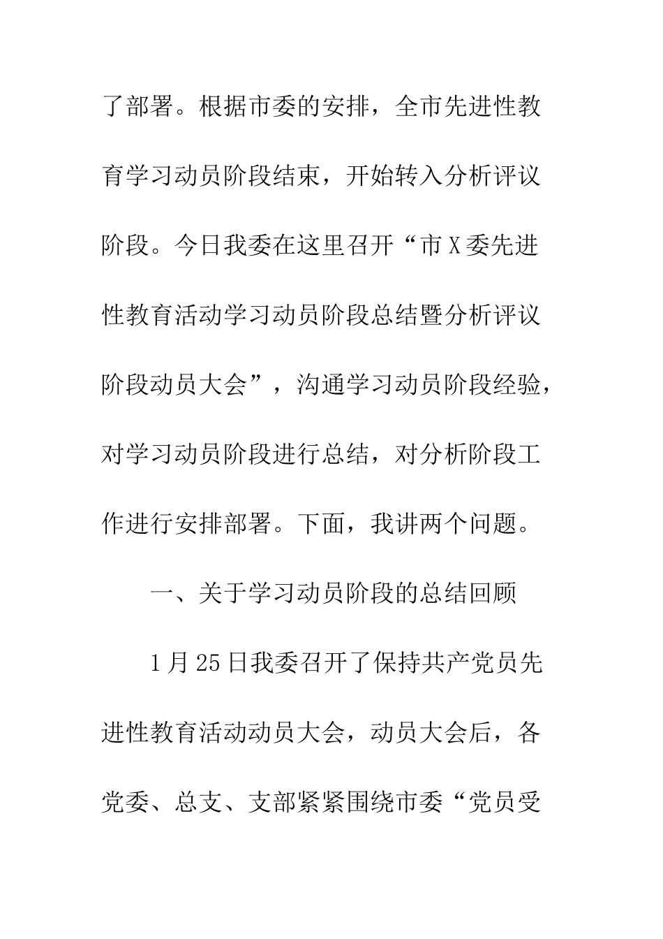 在党员先进性教育活动分析评议阶段动员大会上的讲话--精编范文_第2页
