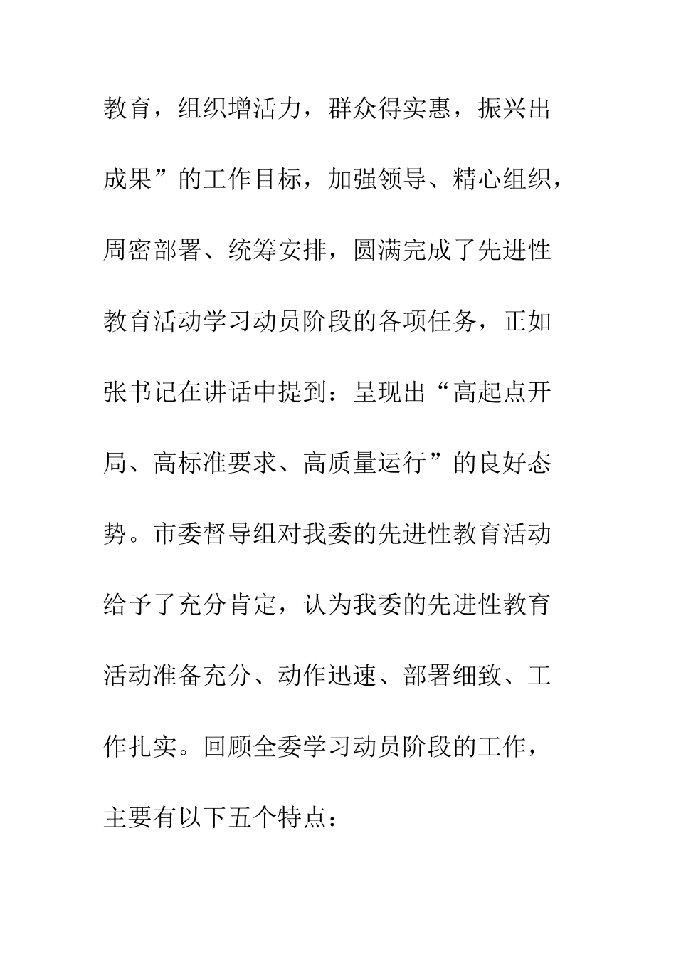 在党员先进性教育活动分析评议阶段动员大会上的讲话--精编范文_第3页